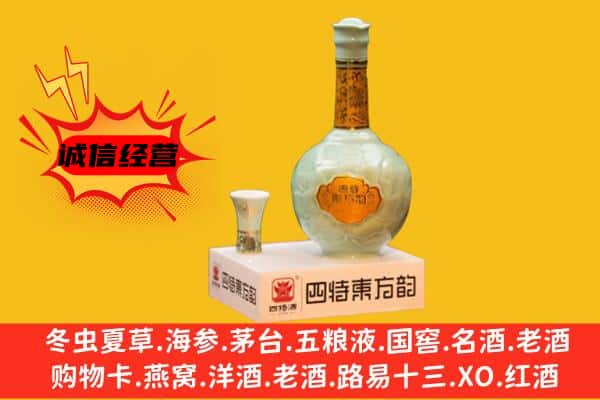 遵义市上门回收四特酒价格