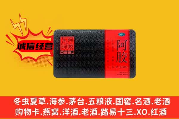 遵义市回收阿胶