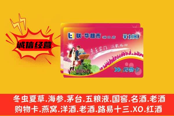 遵义市回收超市卡