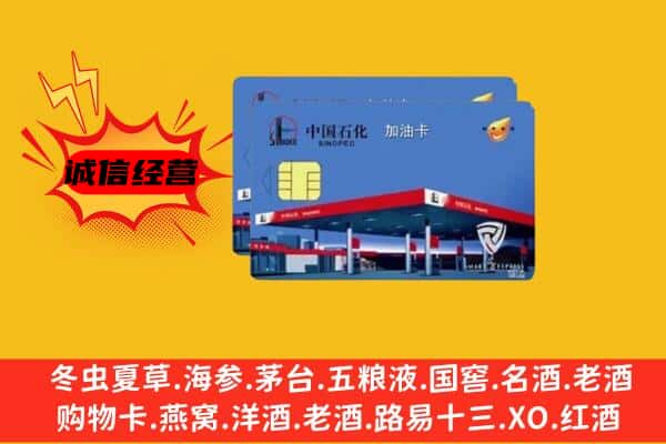 遵义市回收加油卡