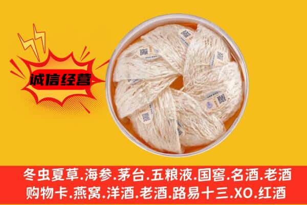 遵义市回收燕窝