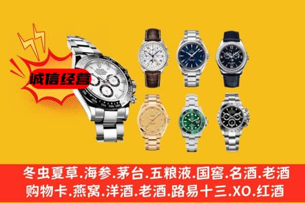 遵义市回收名表