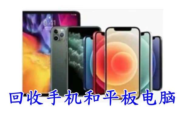 遵义市回收手机